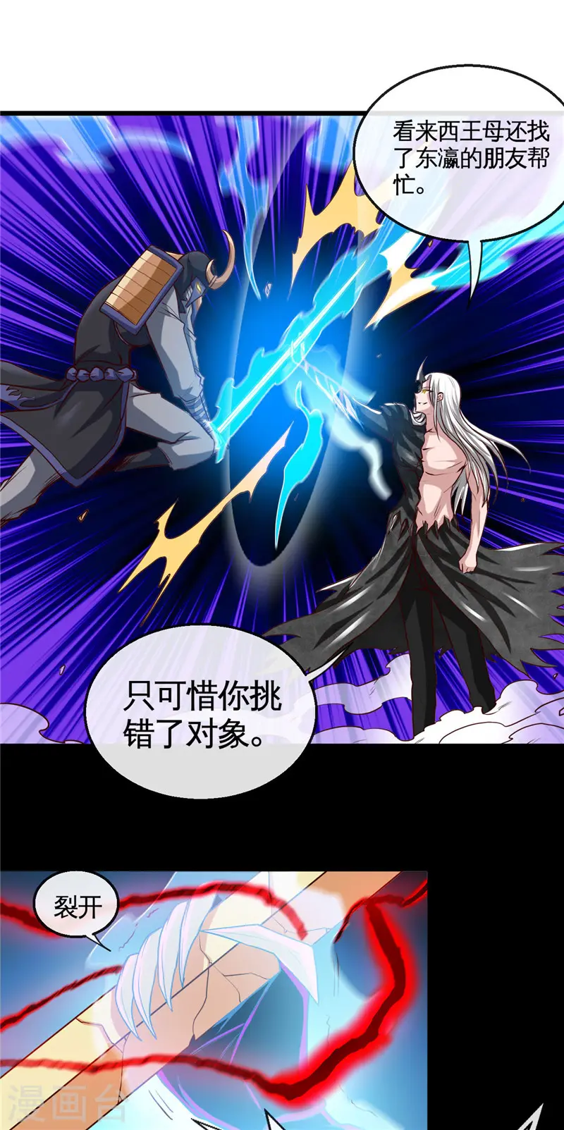 第503话 西王母的外援 第15页