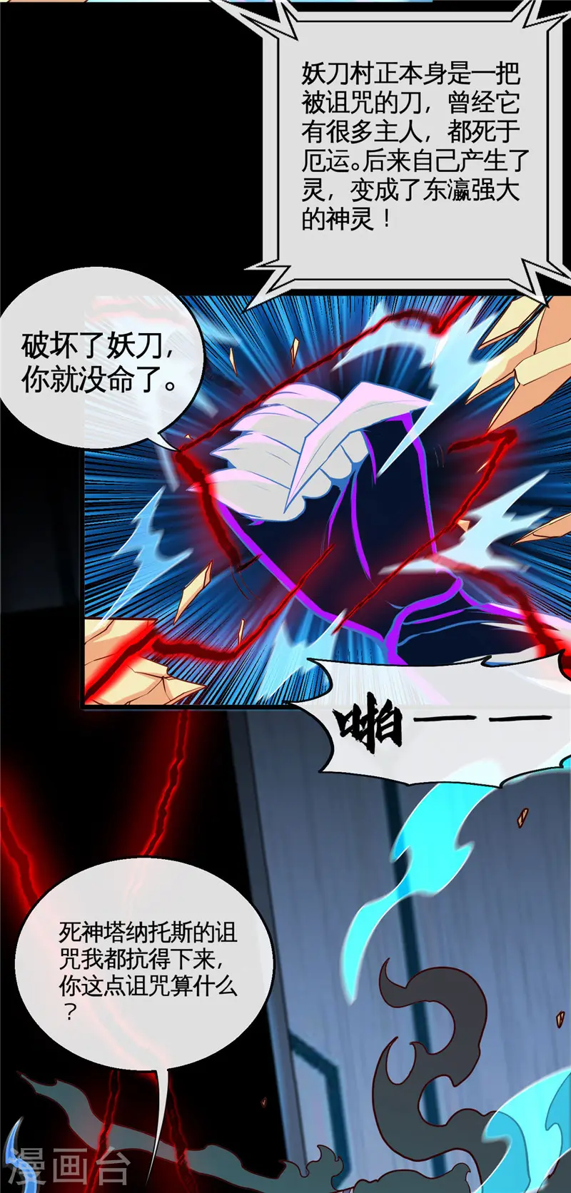 第503话 西王母的外援 第16页