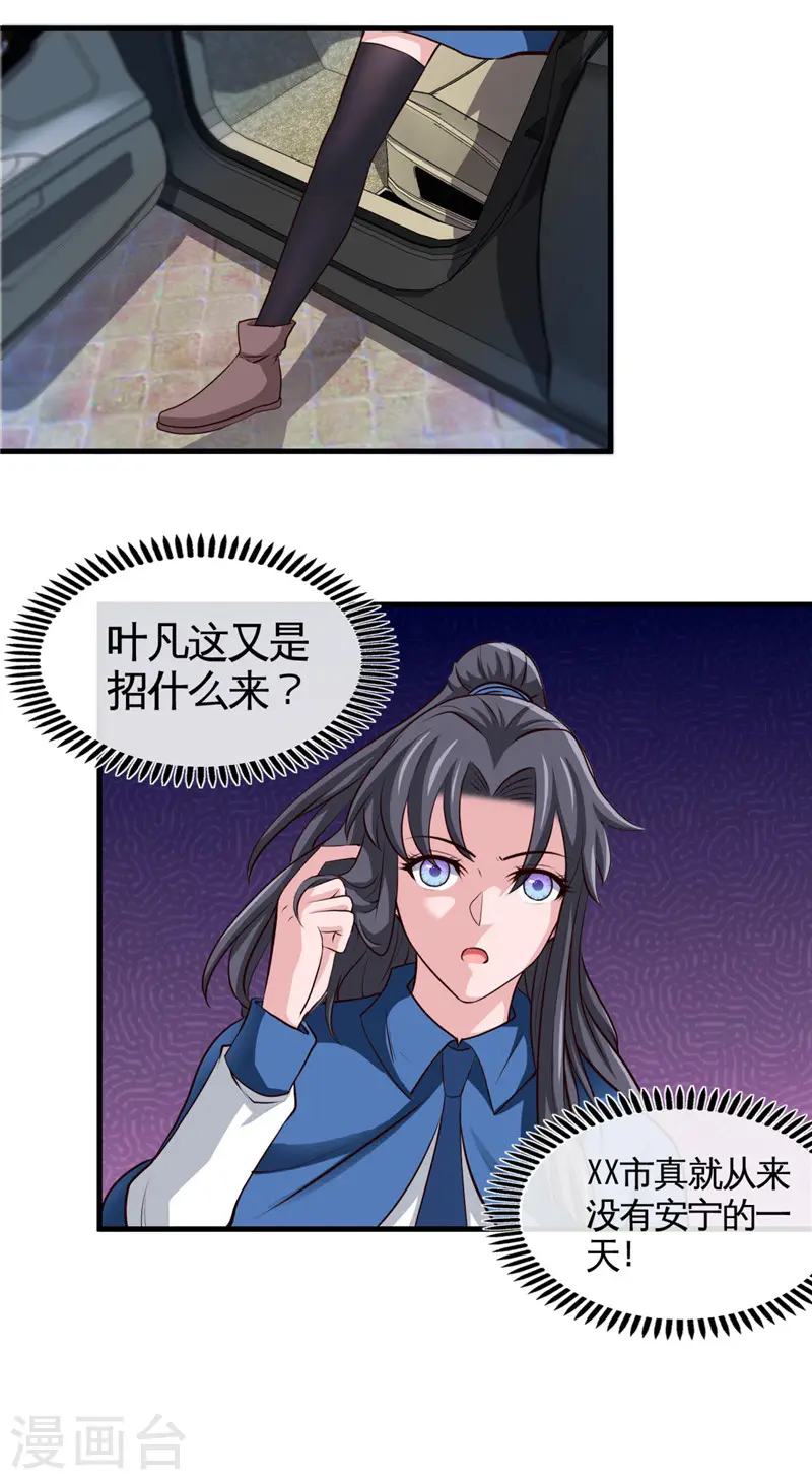 第501话 相杀 第5页