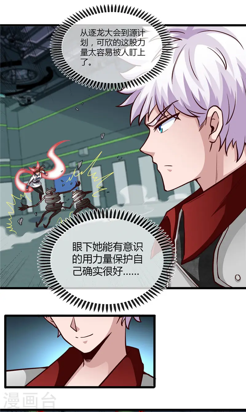 第497话 开幕 第6页