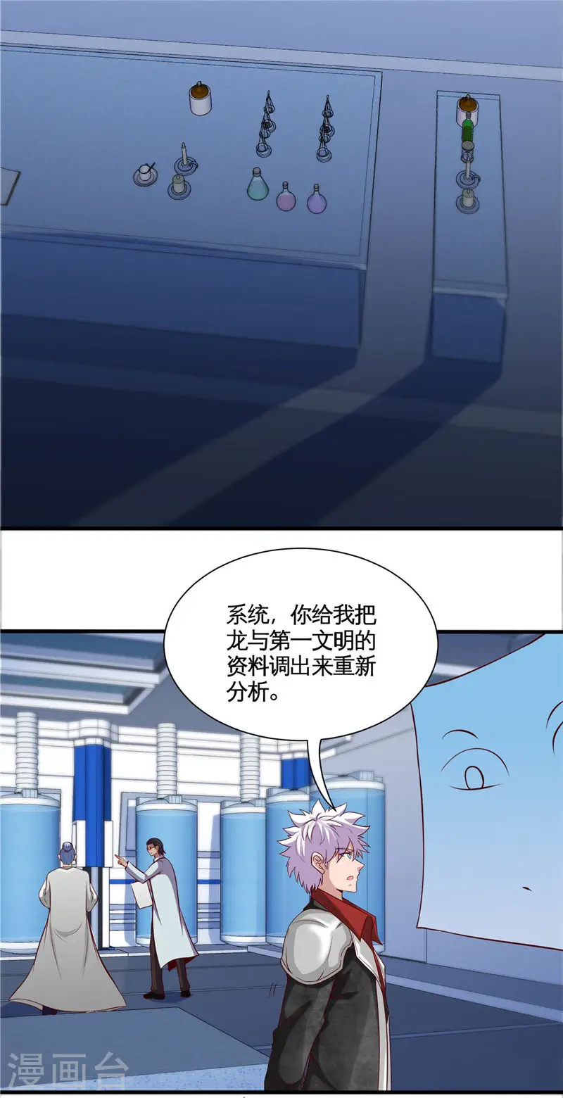 第497话 开幕 第12页