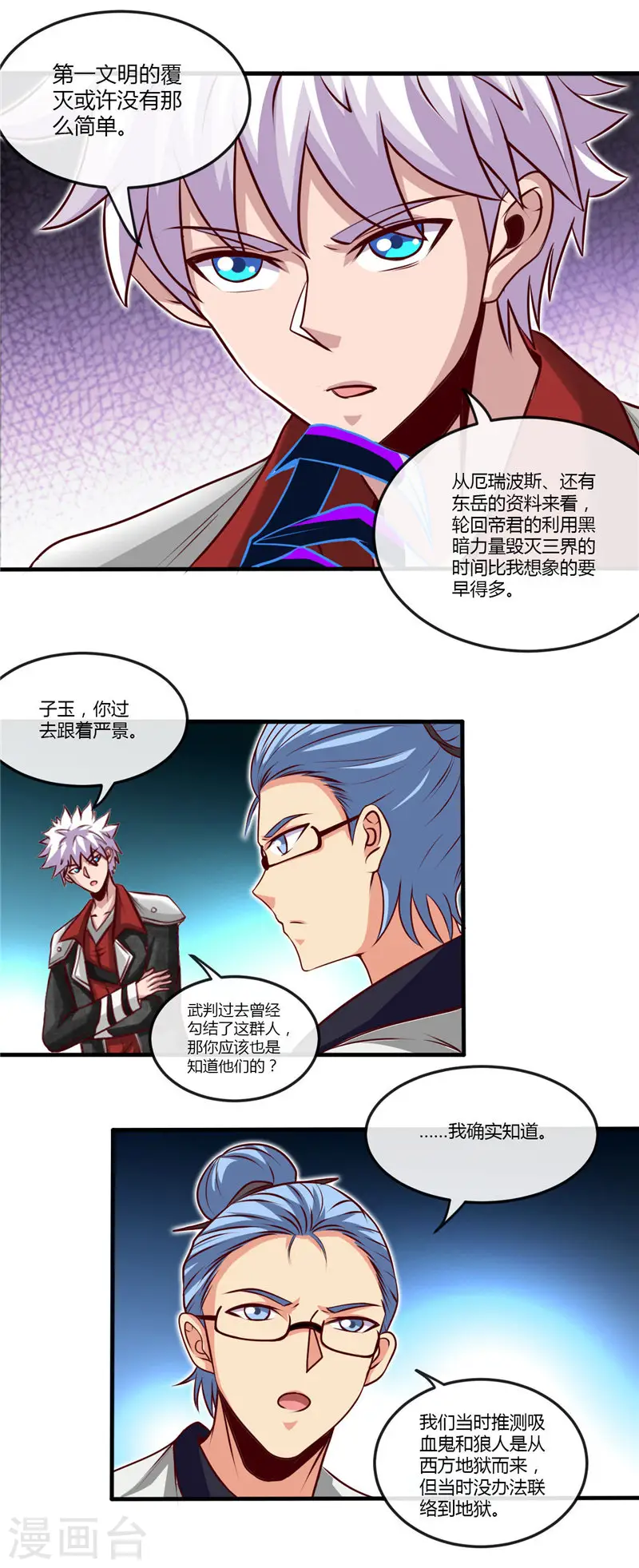 第497话 开幕 第14页