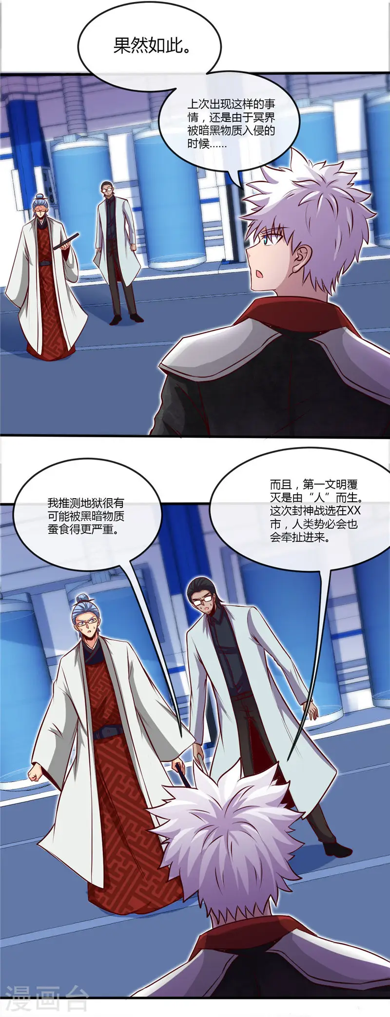 第497话 开幕 第16页