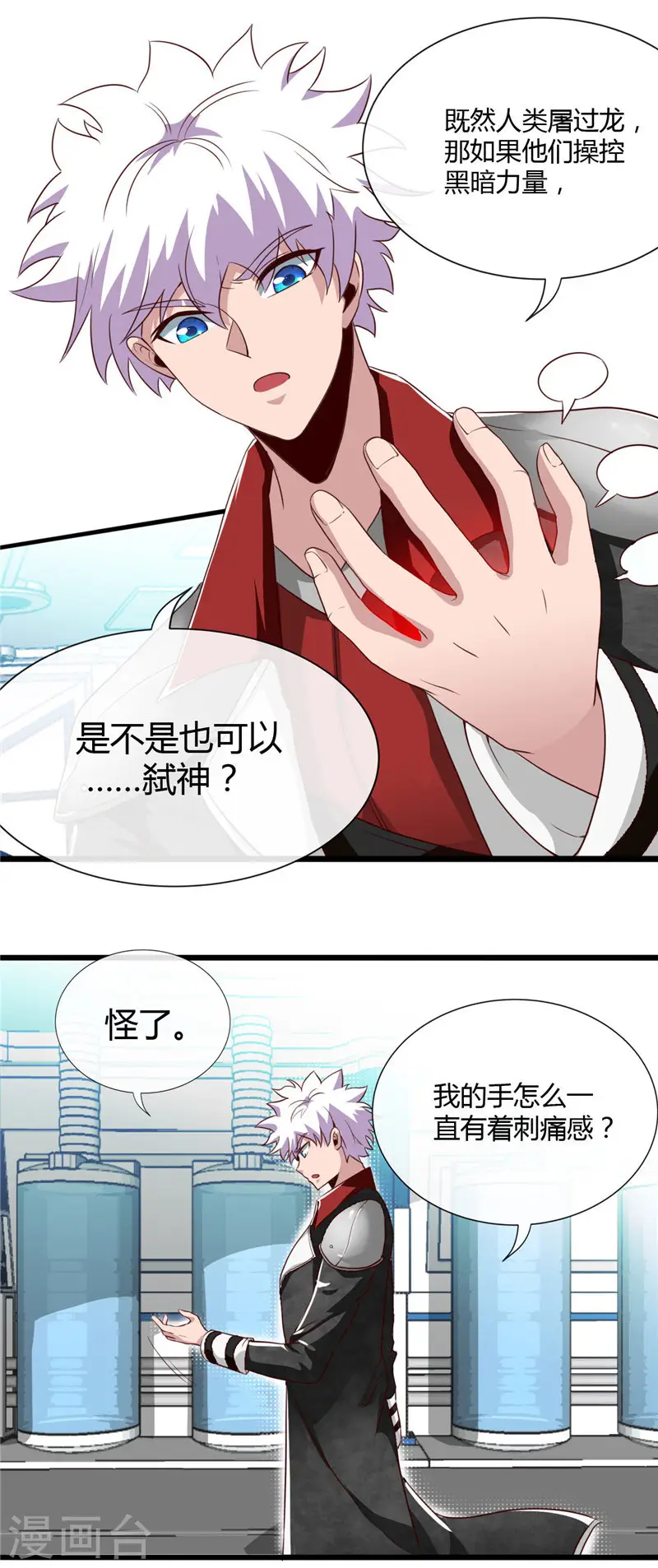 第497话 开幕 第17页