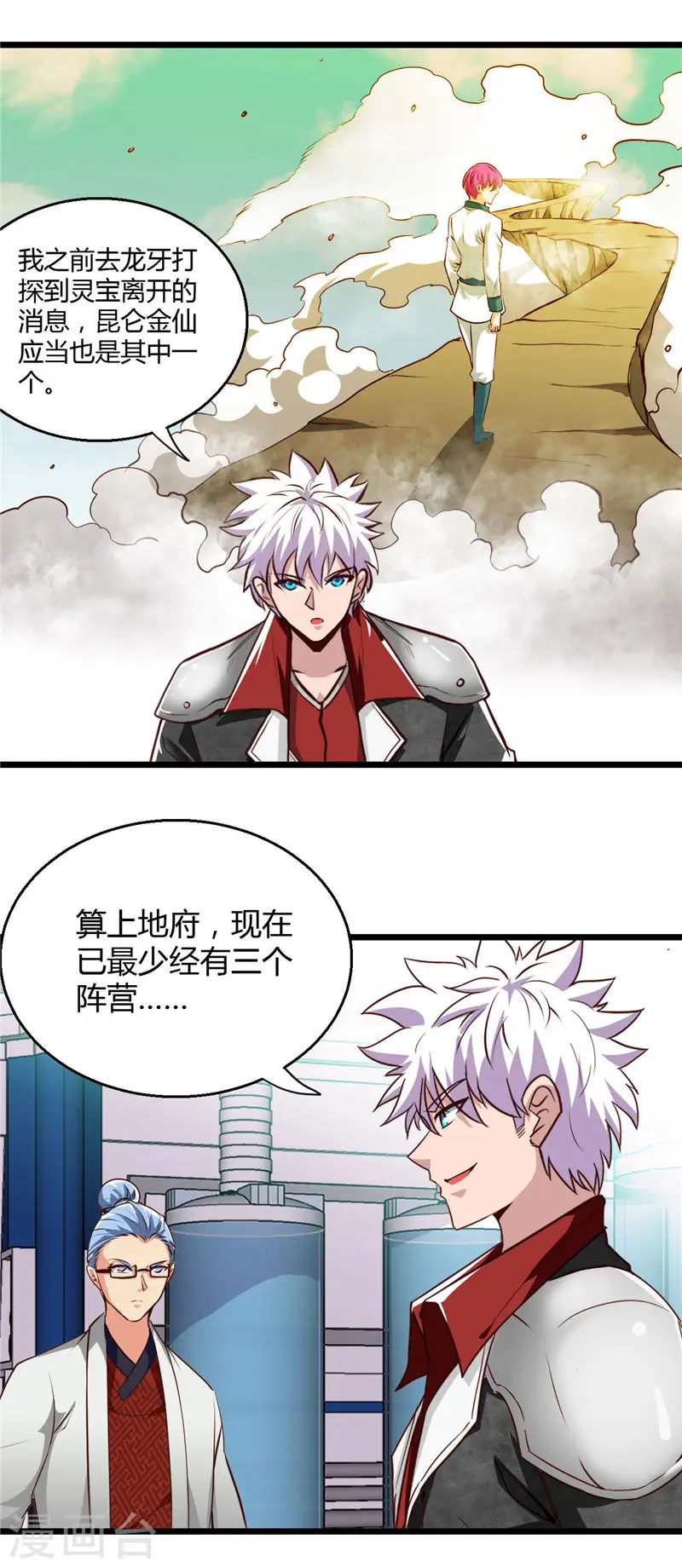 第497话 开幕 第21页