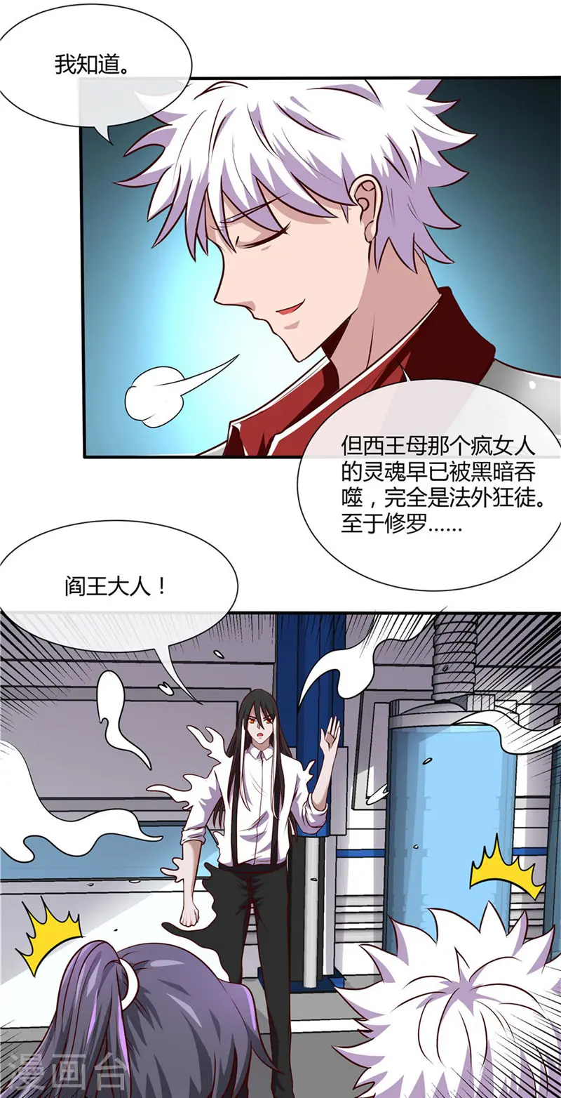 第498话 龙牙遇袭 第4页