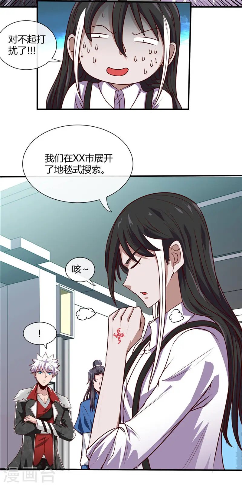 第498话 龙牙遇袭 第5页