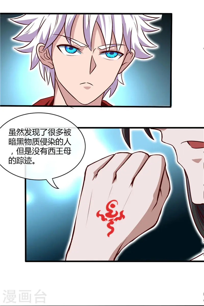 第498话 龙牙遇袭 第6页