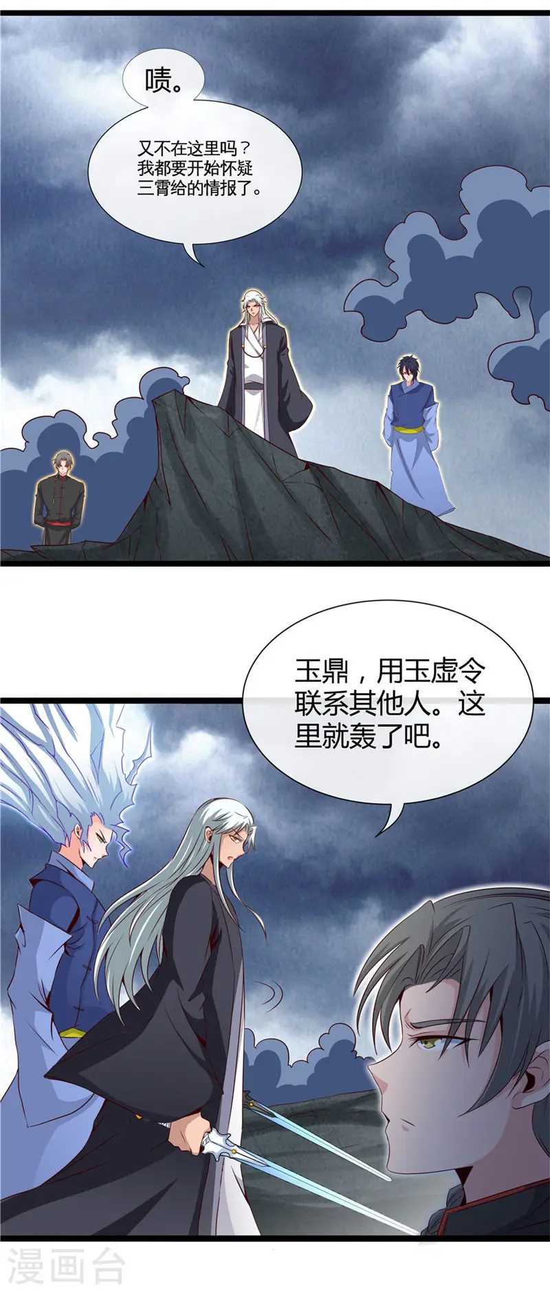 第498话 龙牙遇袭 第13页