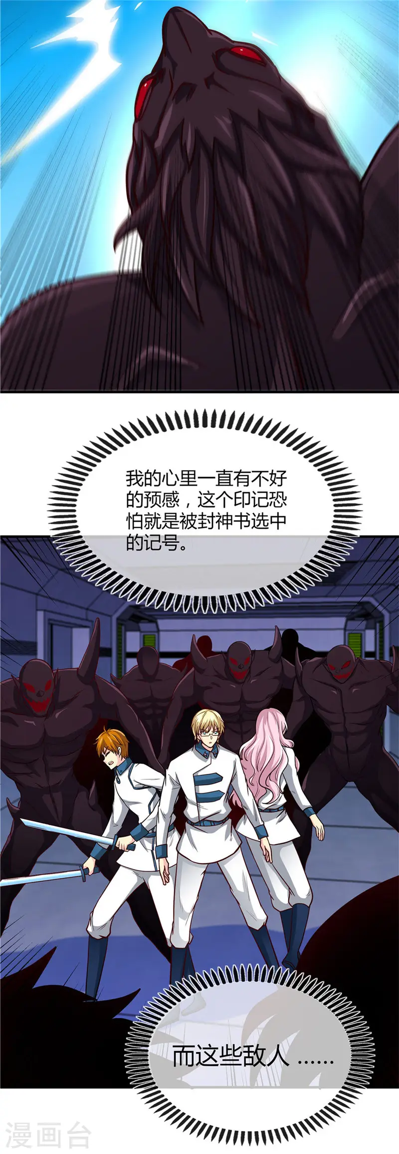 第498话 龙牙遇袭 第16页