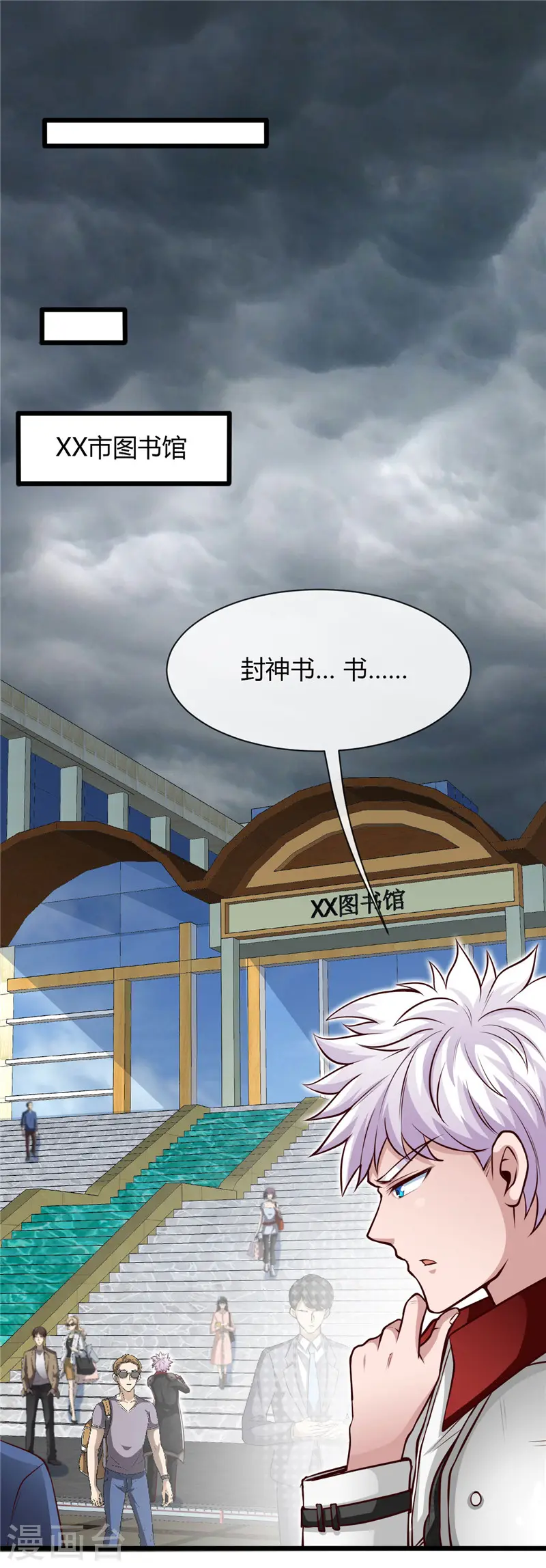 第495话 备战！ 第24页