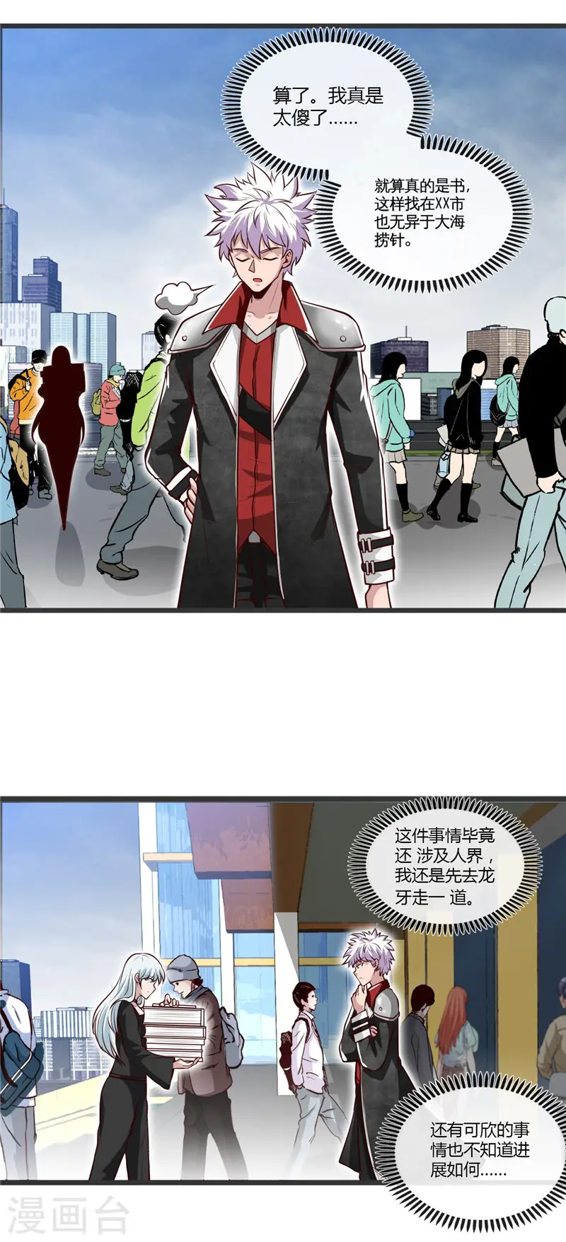 第495话 备战！ 第26页