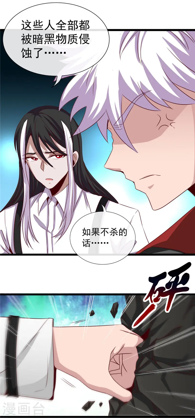 第496话 龙牙队长陈可欣 第7页
