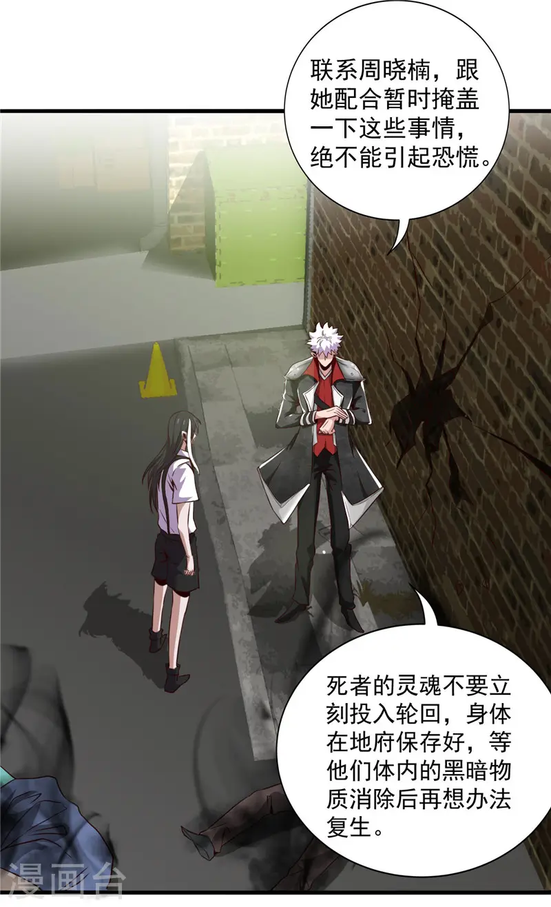 第496话 龙牙队长陈可欣 第10页