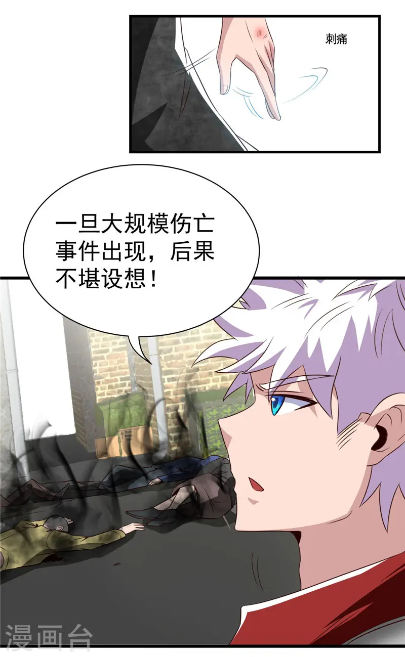 第496话 龙牙队长陈可欣 第11页