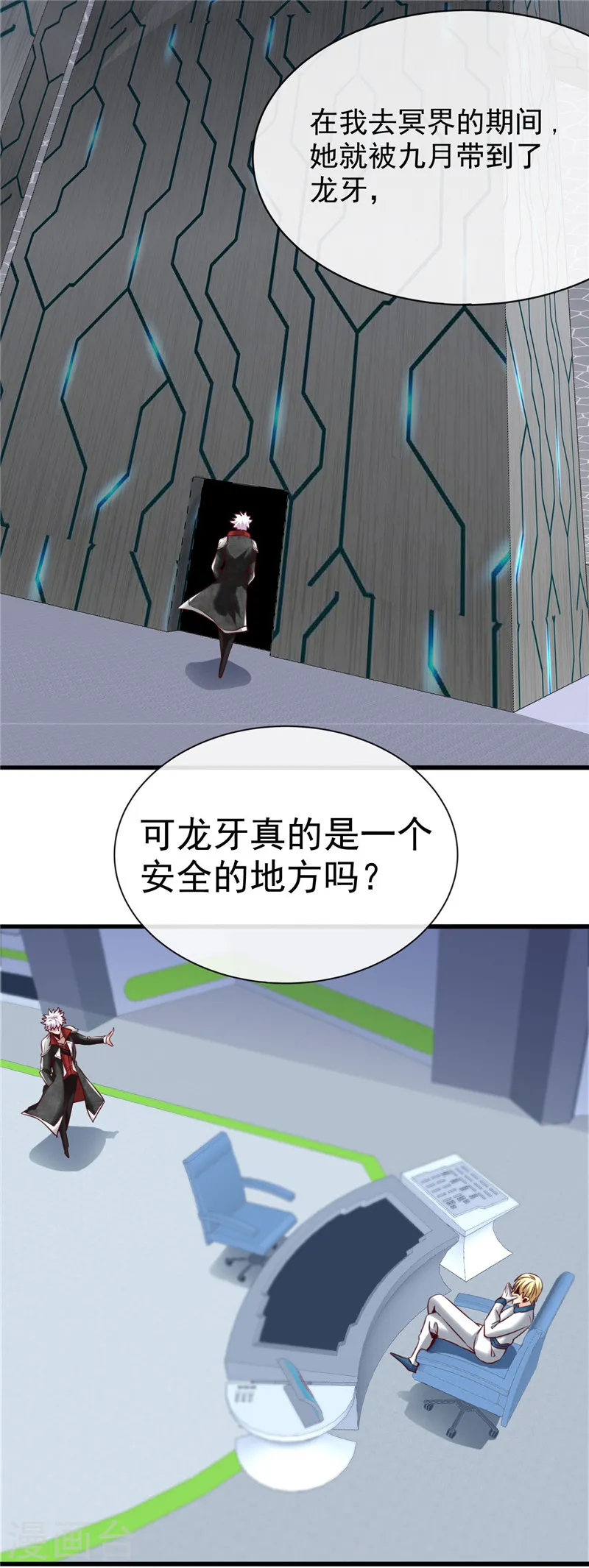 第496话 龙牙队长陈可欣 第16页