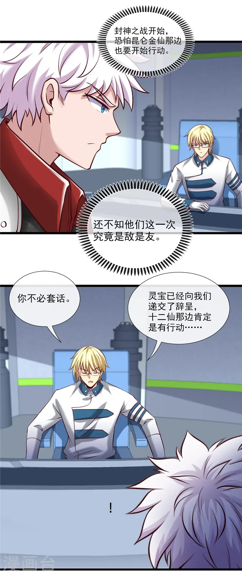 第496话 龙牙队长陈可欣 第18页