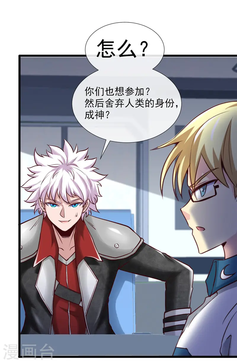第496话 龙牙队长陈可欣 第20页