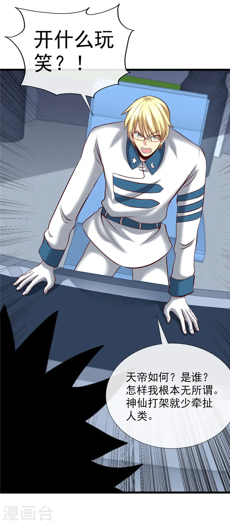 第496话 龙牙队长陈可欣 第21页