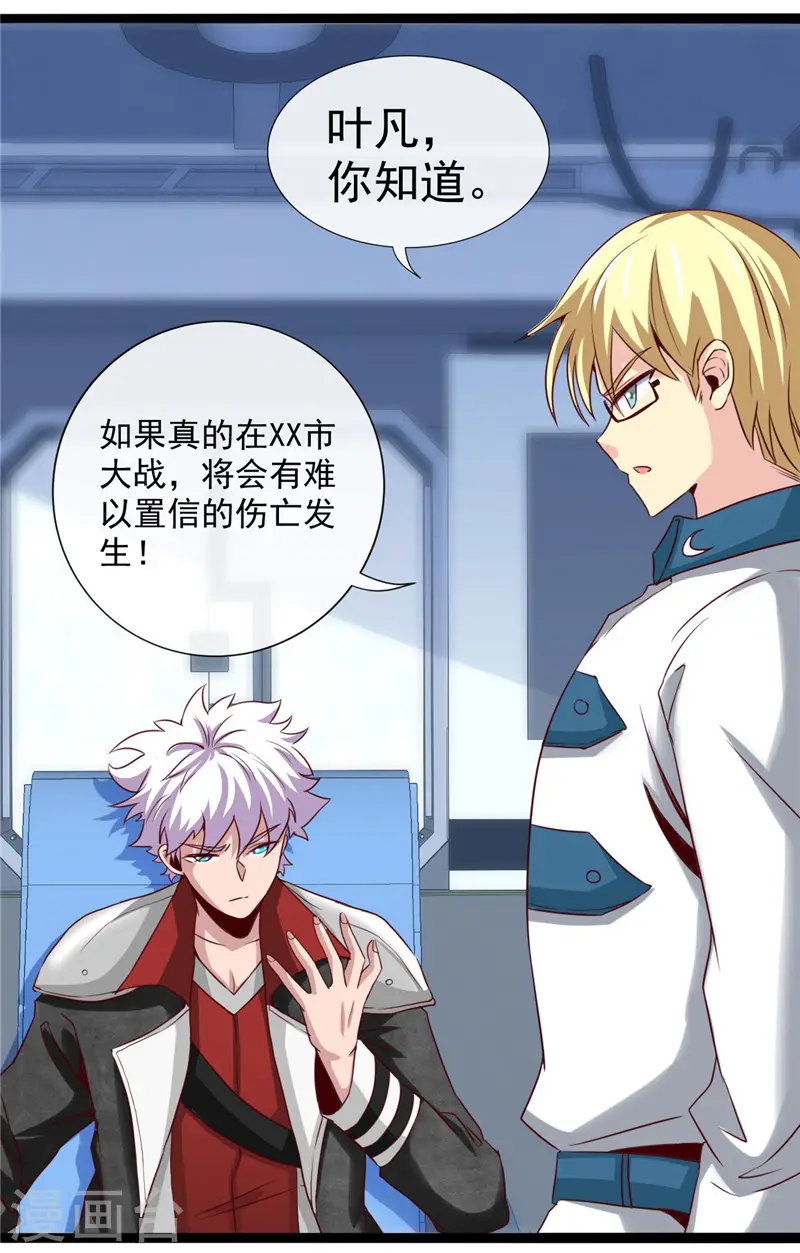第496话 龙牙队长陈可欣 第22页