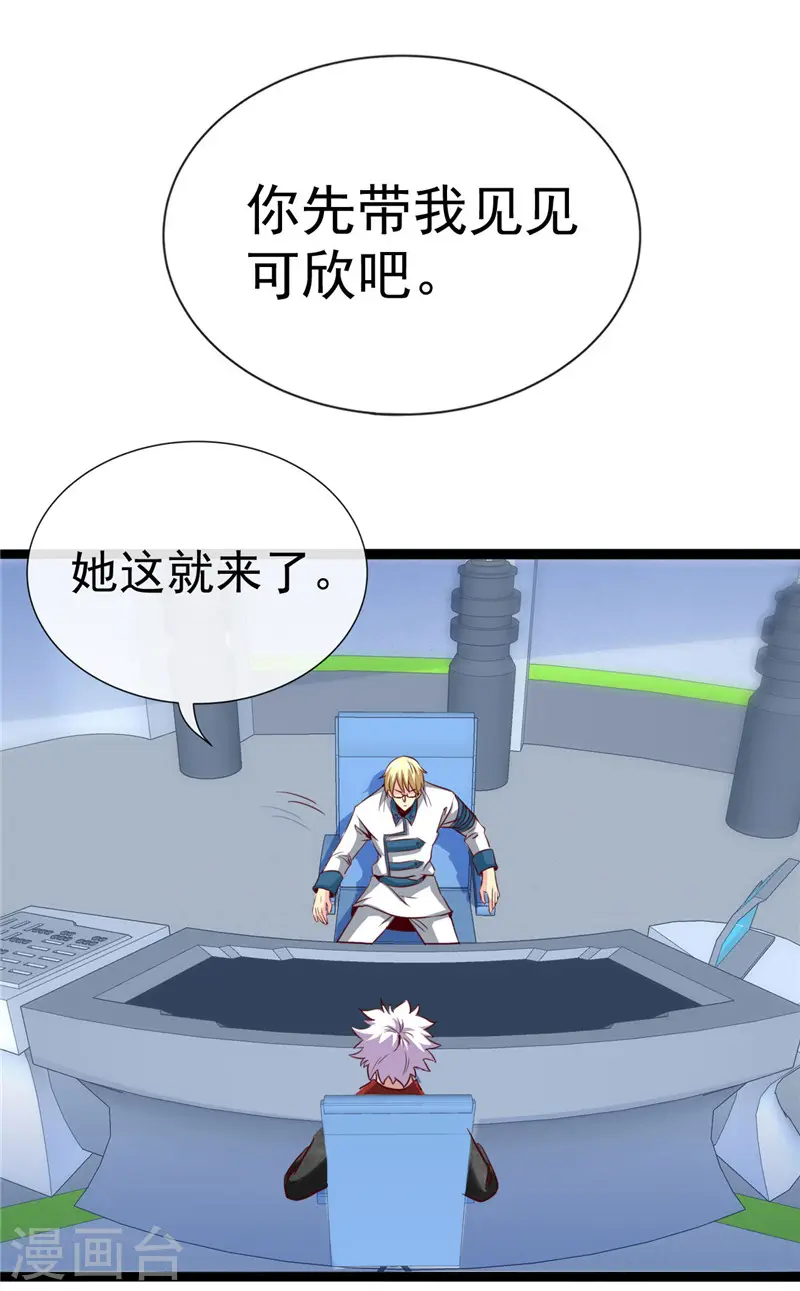 第496话 龙牙队长陈可欣 第24页