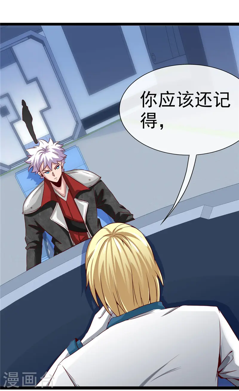 第496话 龙牙队长陈可欣 第25页