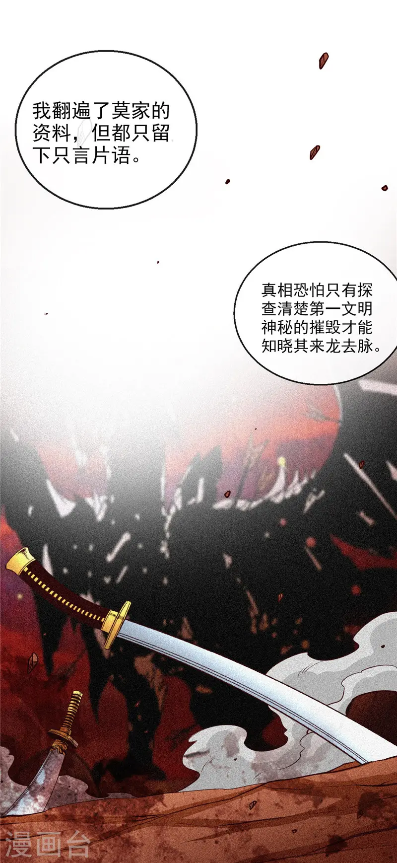 第496话 龙牙队长陈可欣 第27页