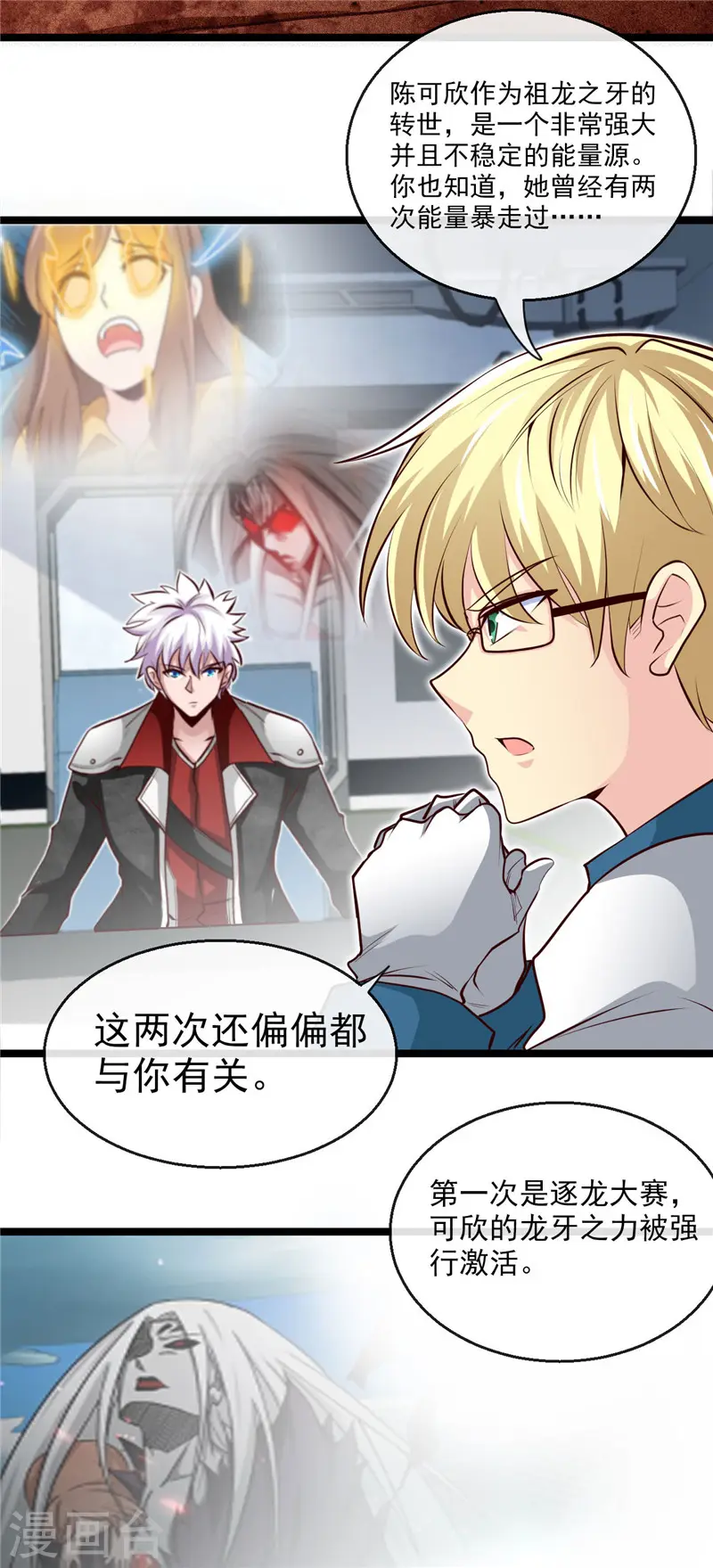 第496话 龙牙队长陈可欣 第28页