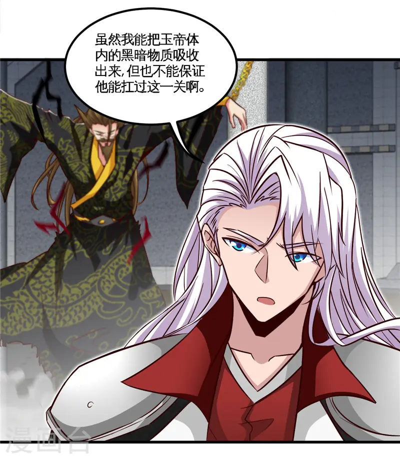 第494话 封神之书 第3页