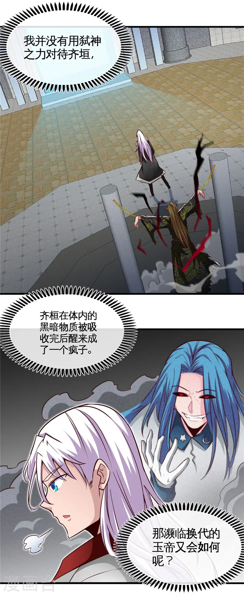 第494话 封神之书 第4页