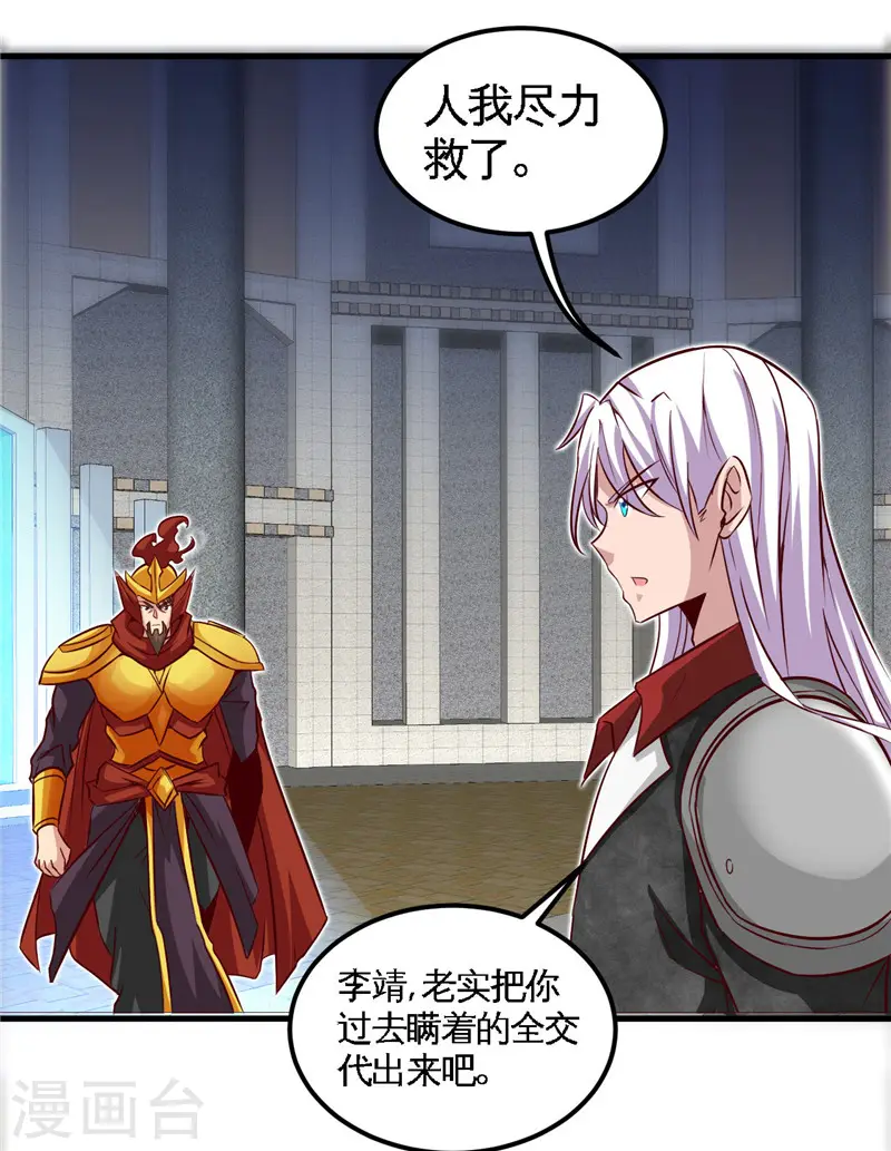 第494话 封神之书 第5页