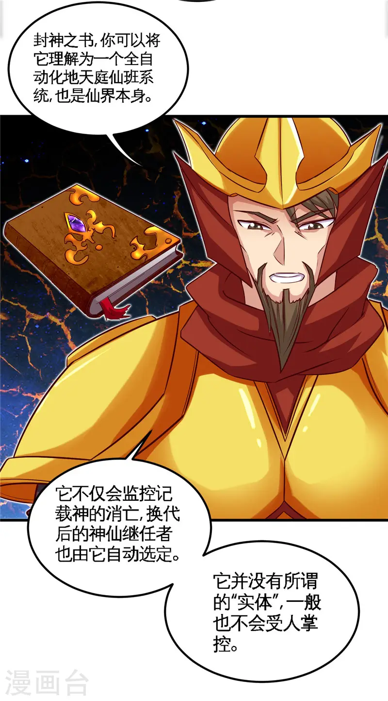 第494话 封神之书 第6页