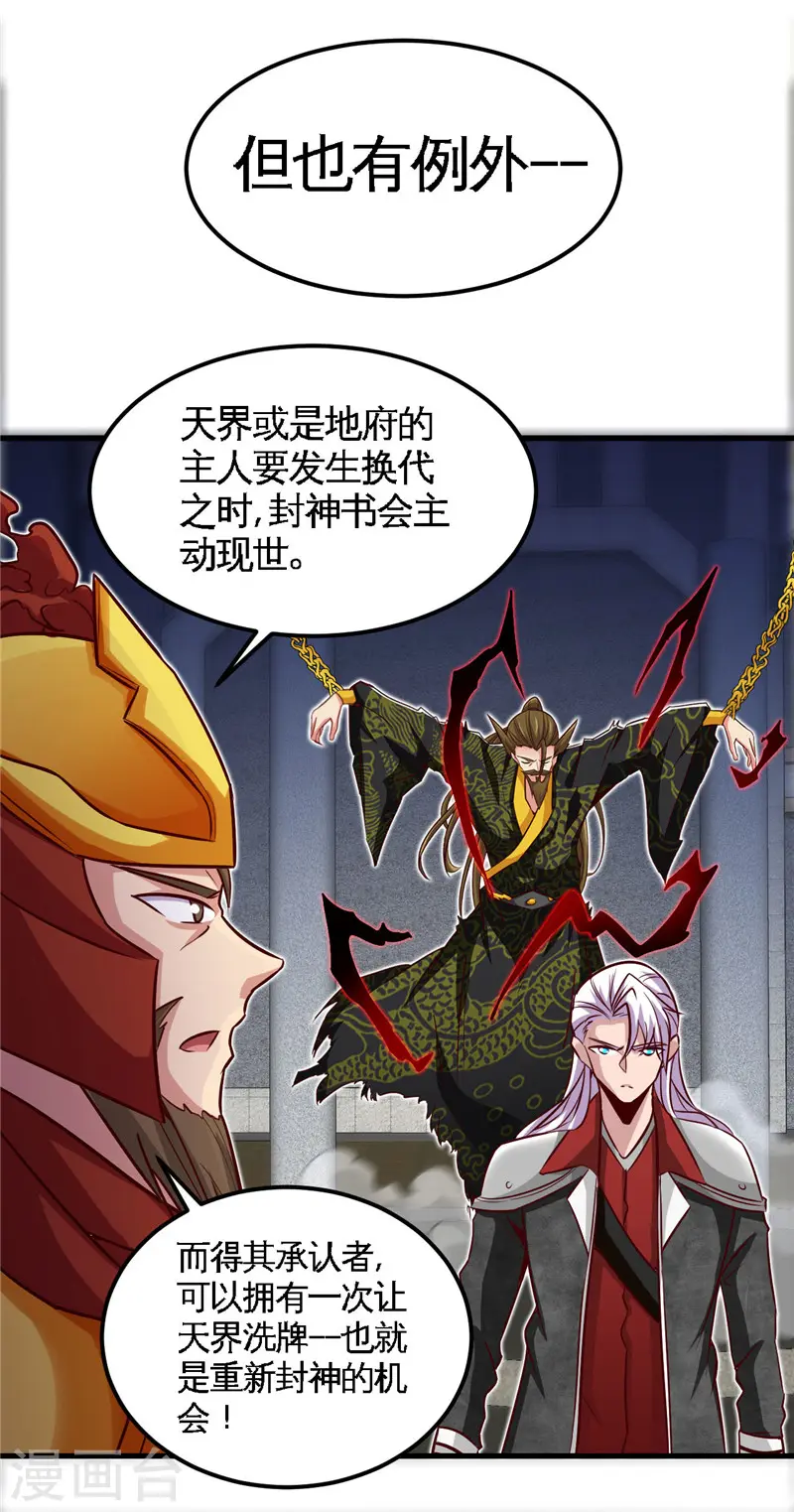 第494话 封神之书 第7页