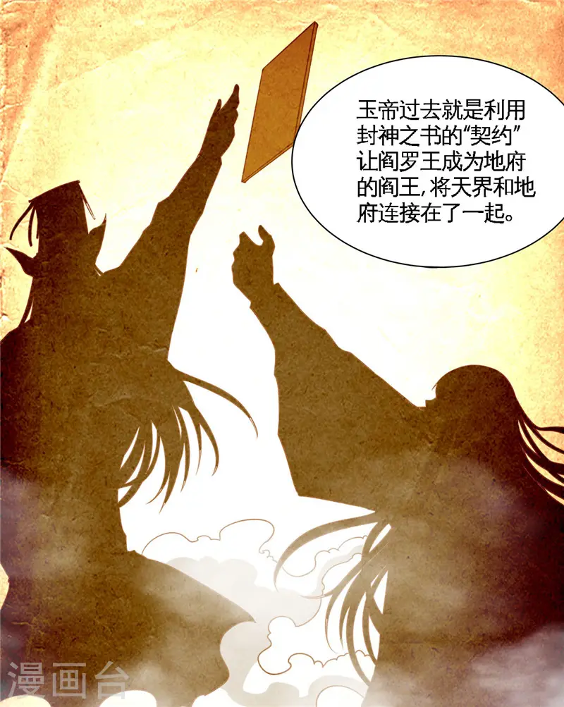 第494话 封神之书 第8页