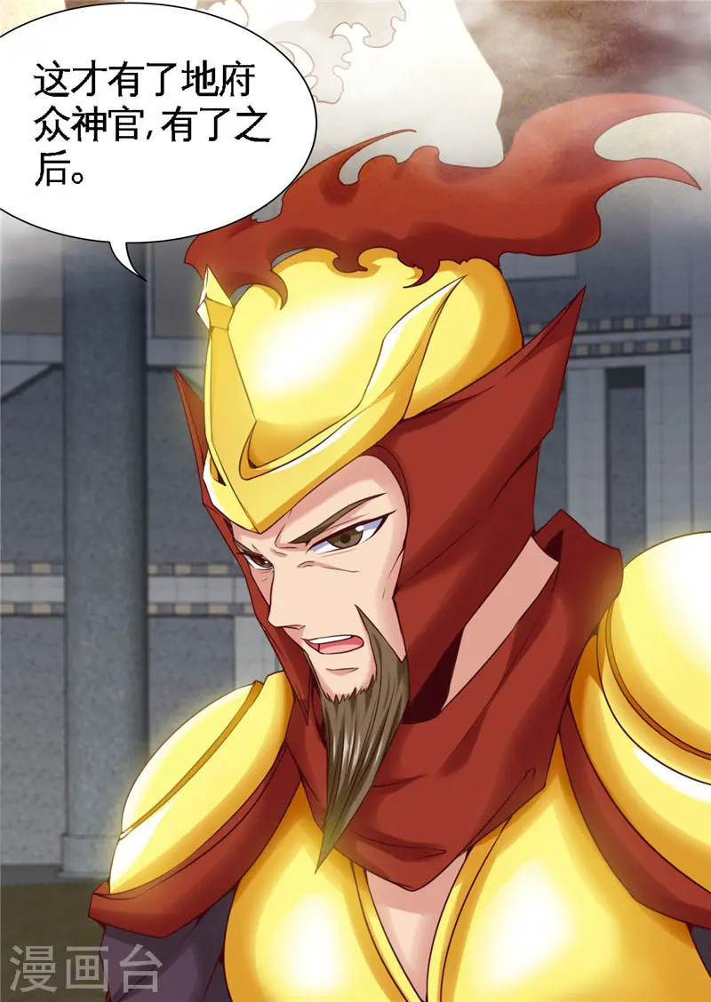 第494话 封神之书 第9页