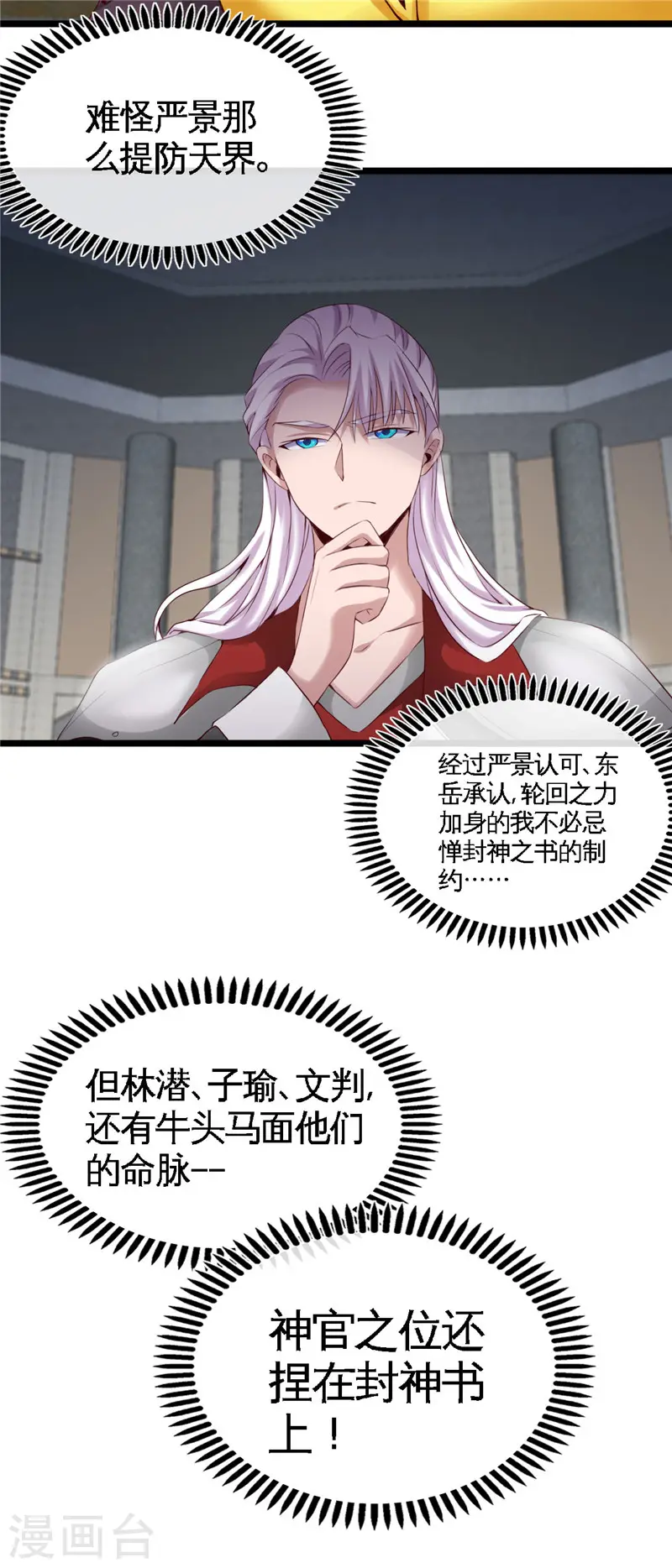 第494话 封神之书 第10页