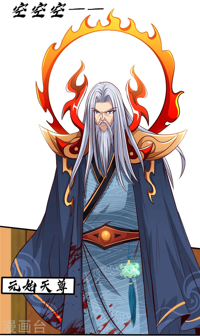 第494话 封神之书 第16页