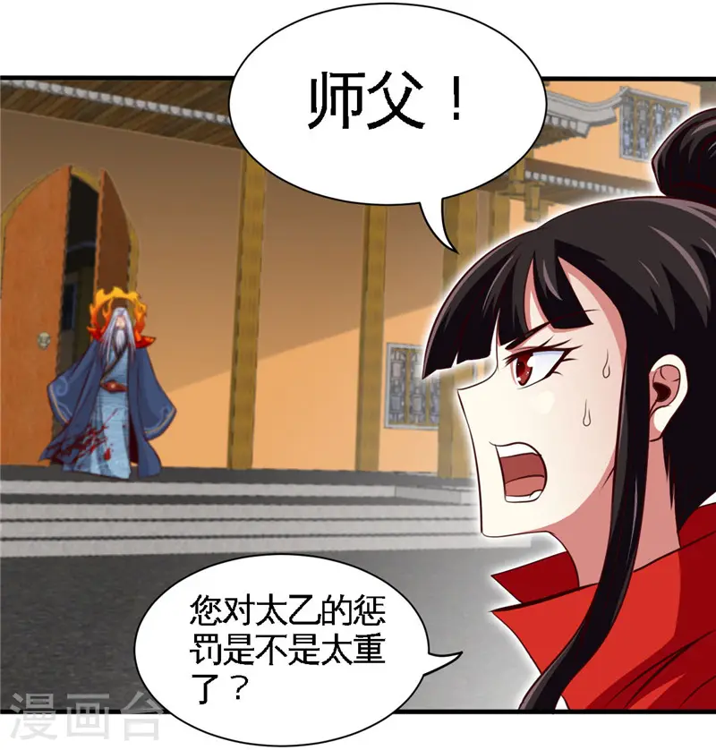 第494话 封神之书 第17页
