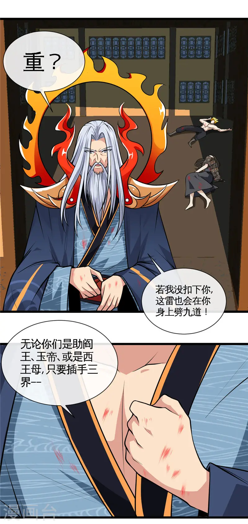 第494话 封神之书 第18页