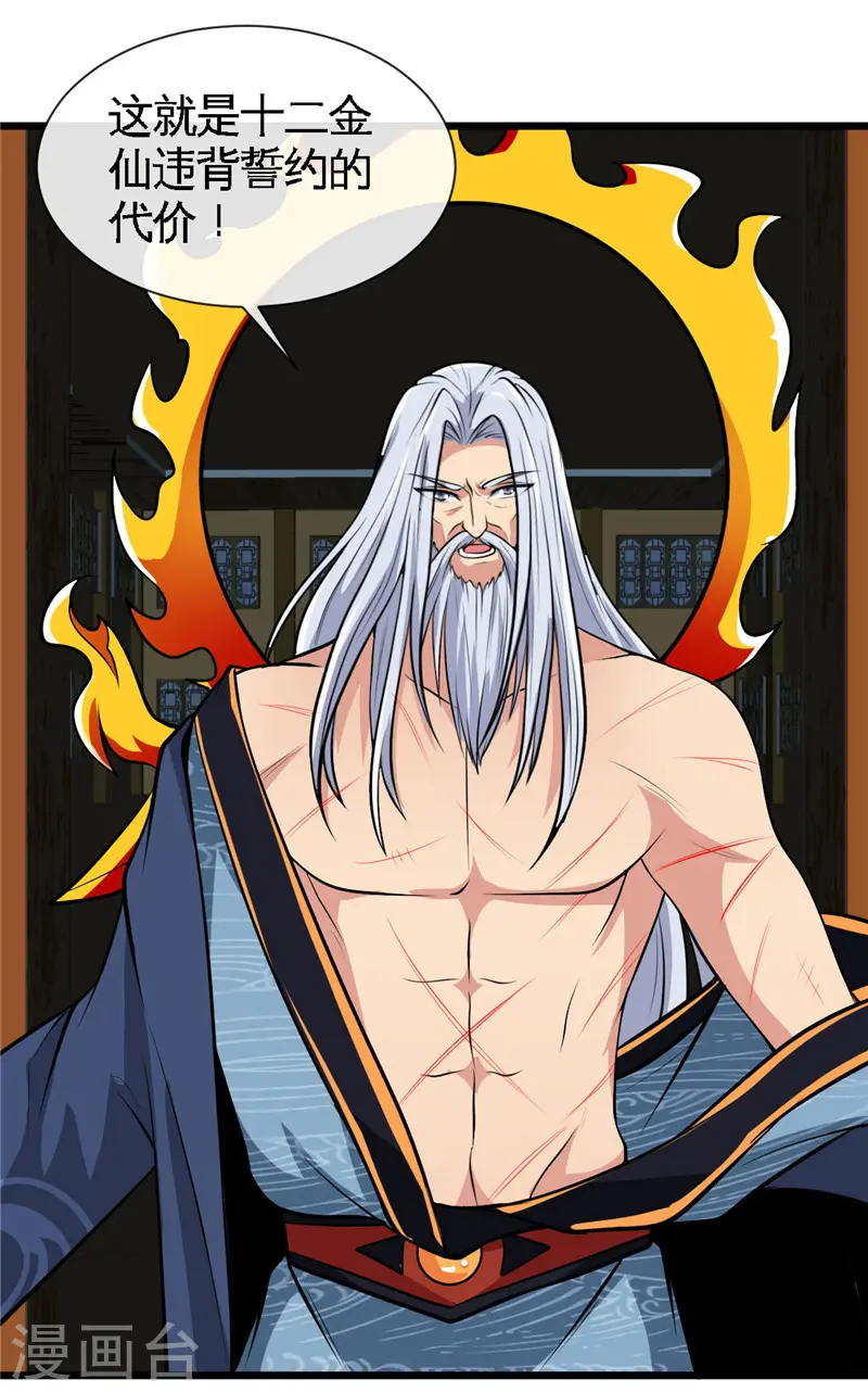 第494话 封神之书 第19页