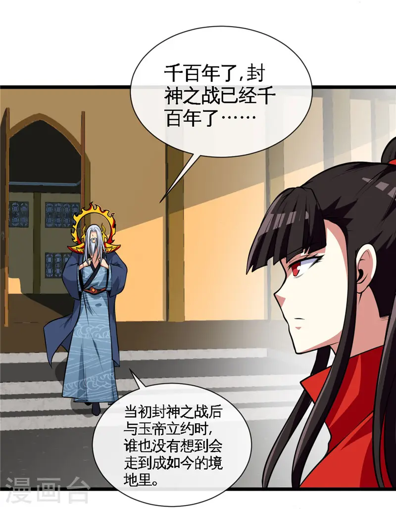 第494话 封神之书 第20页