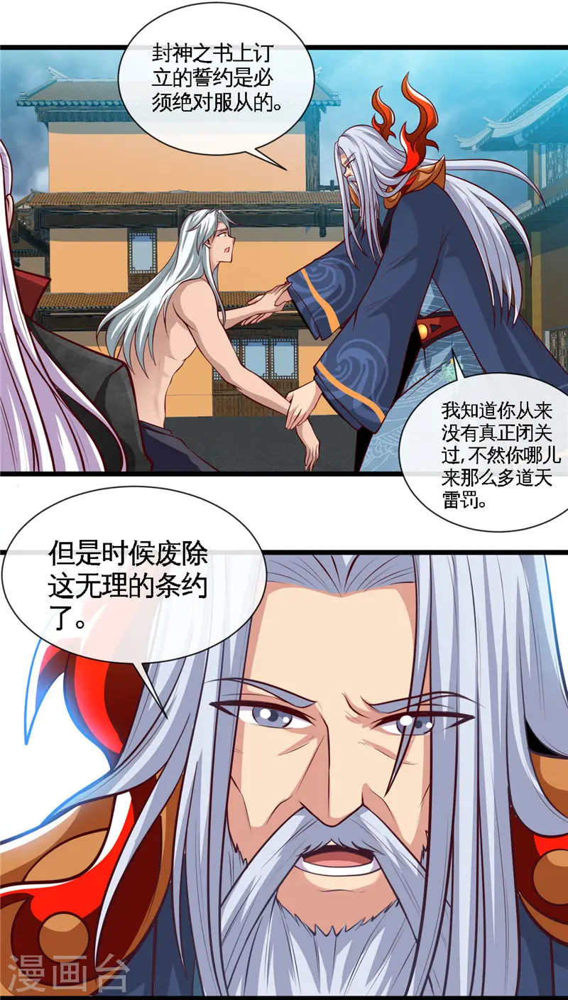 第494话 封神之书 第21页