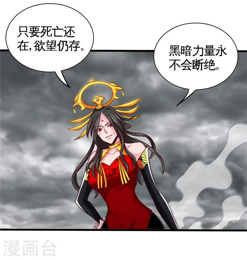 第494话 封神之书 第24页