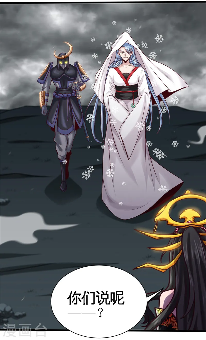 第494话 封神之书 第25页