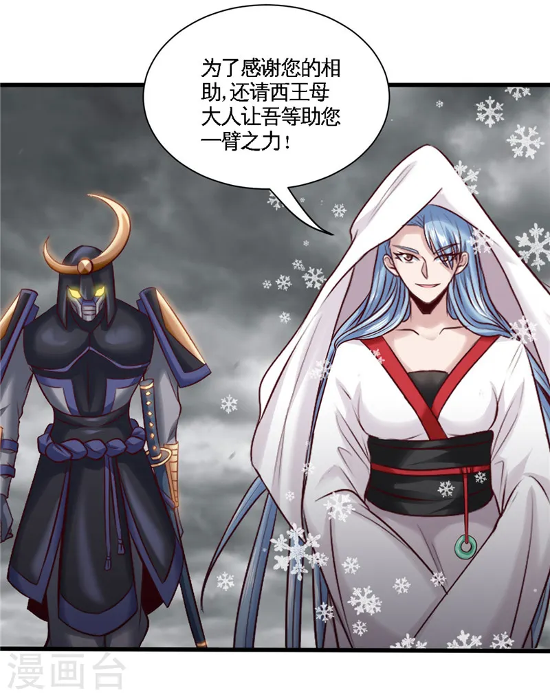 第494话 封神之书 第27页