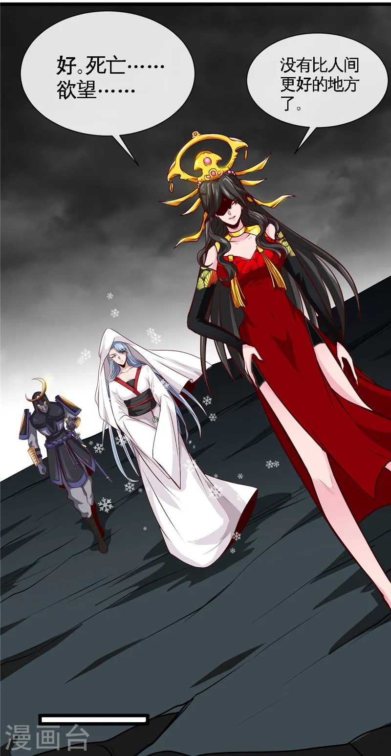 第494话 封神之书 第28页
