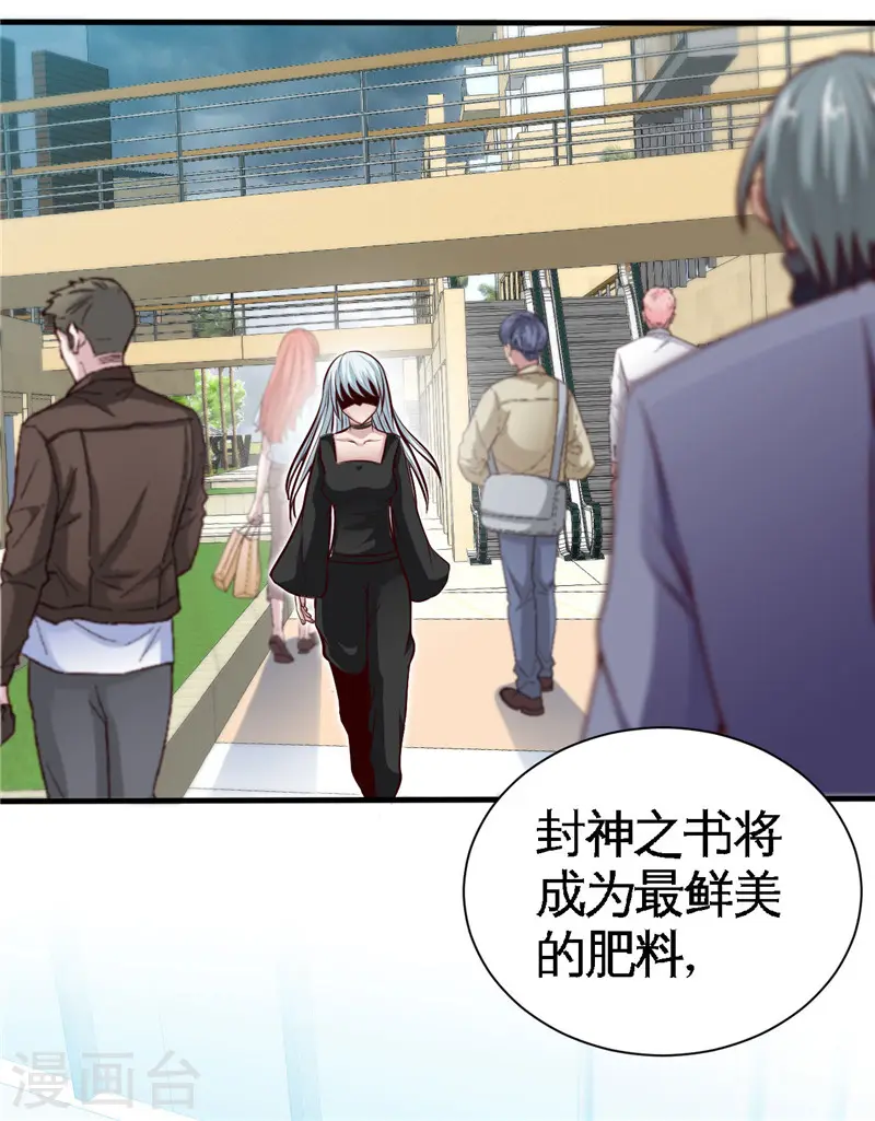 第494话 封神之书 第33页