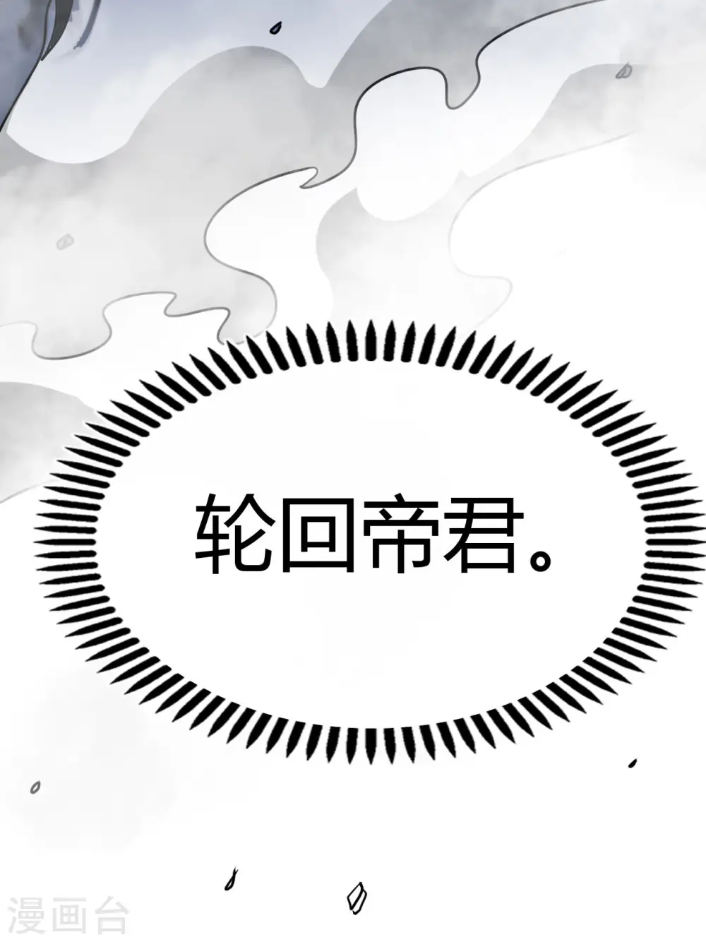 第493话 山雨欲来 第4页