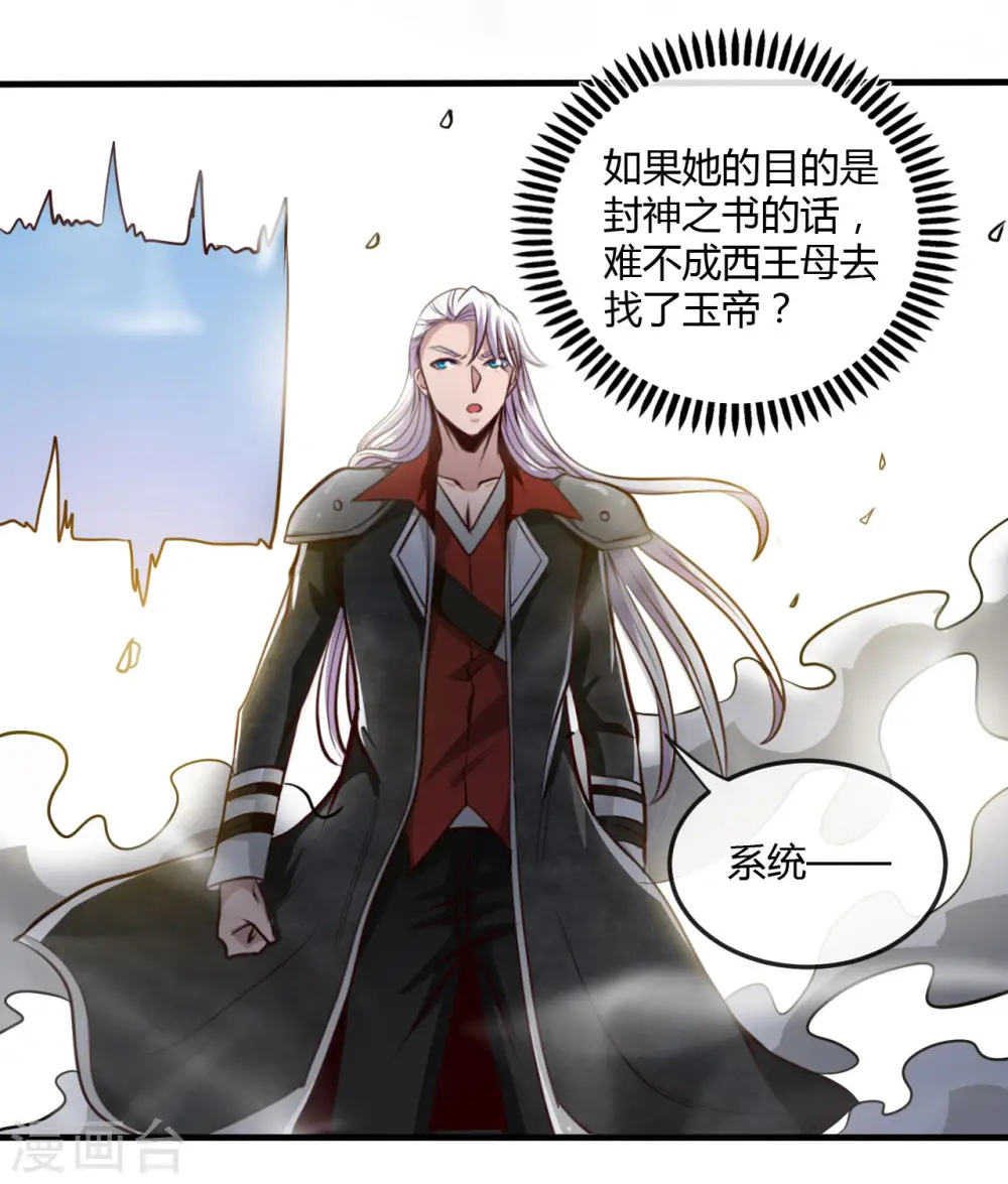 第493话 山雨欲来 第8页