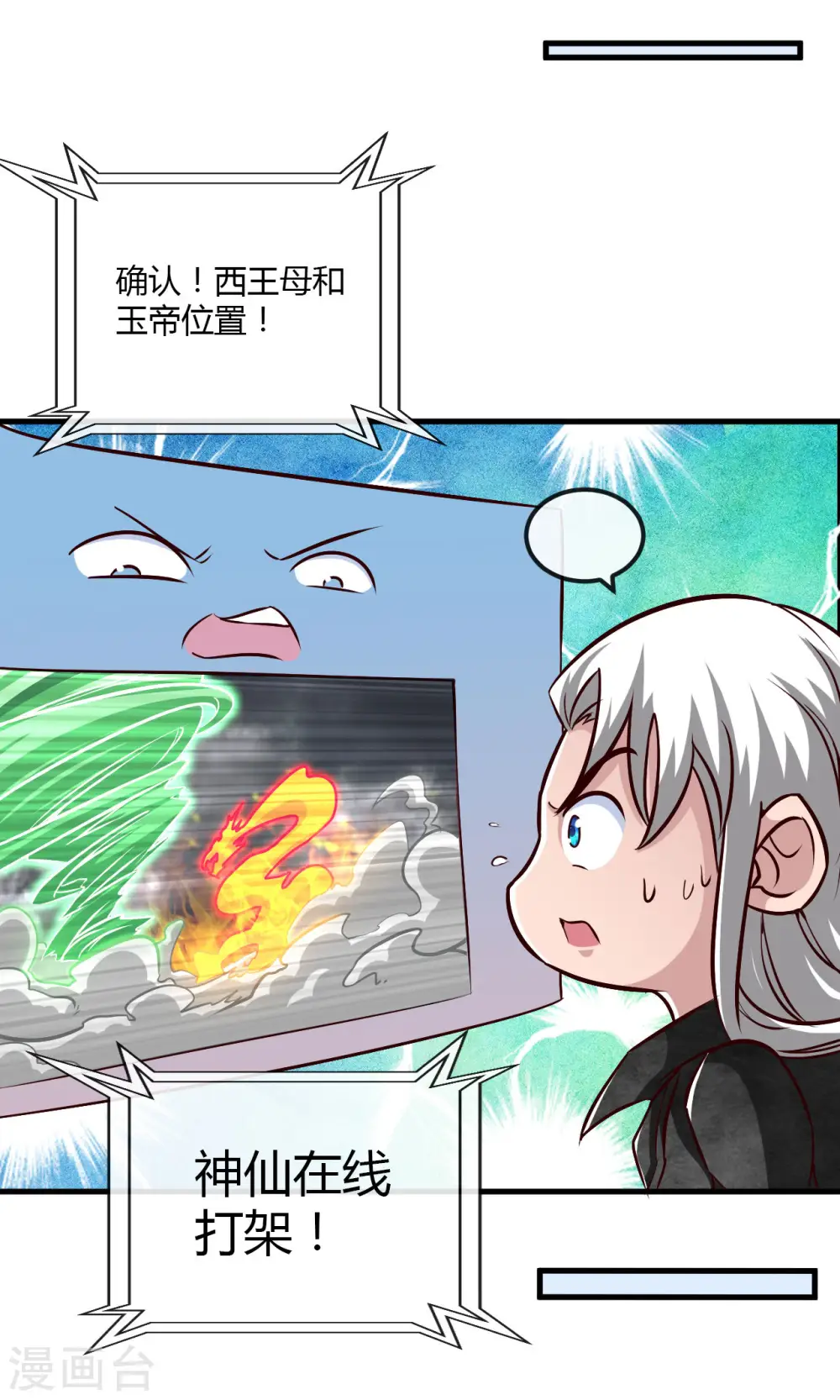 第493话 山雨欲来 第9页